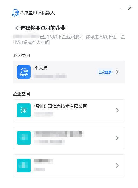 3.1 登录并连接八爪鱼RPA机器人控制台