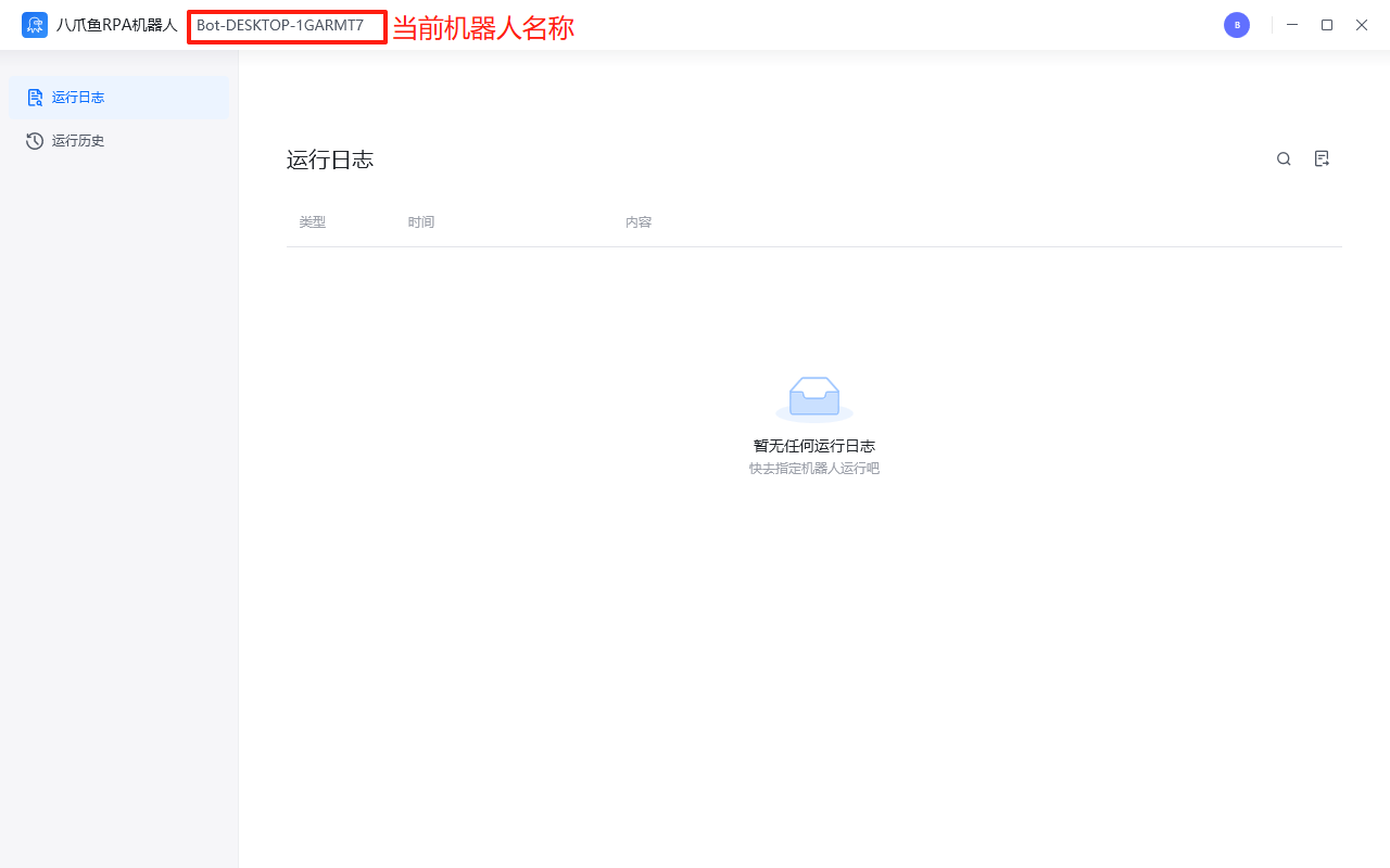 3.1 登录并连接八爪鱼RPA机器人控制台