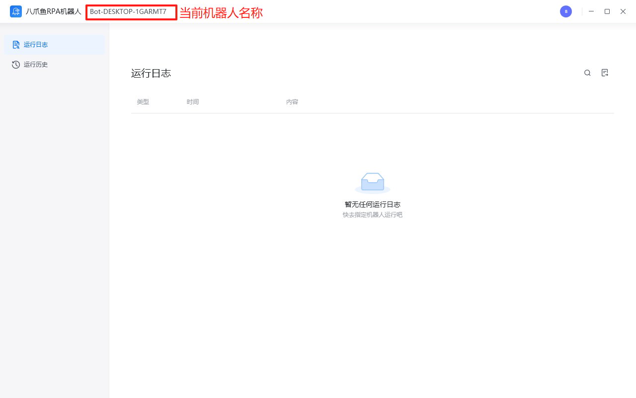 3.1 登录并连接八爪鱼RPA机器人控制台