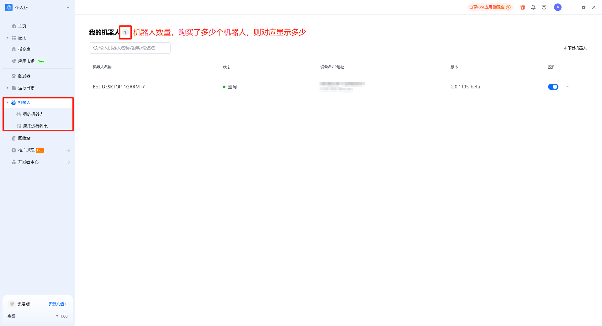 3.1 登录并连接八爪鱼RPA机器人控制台