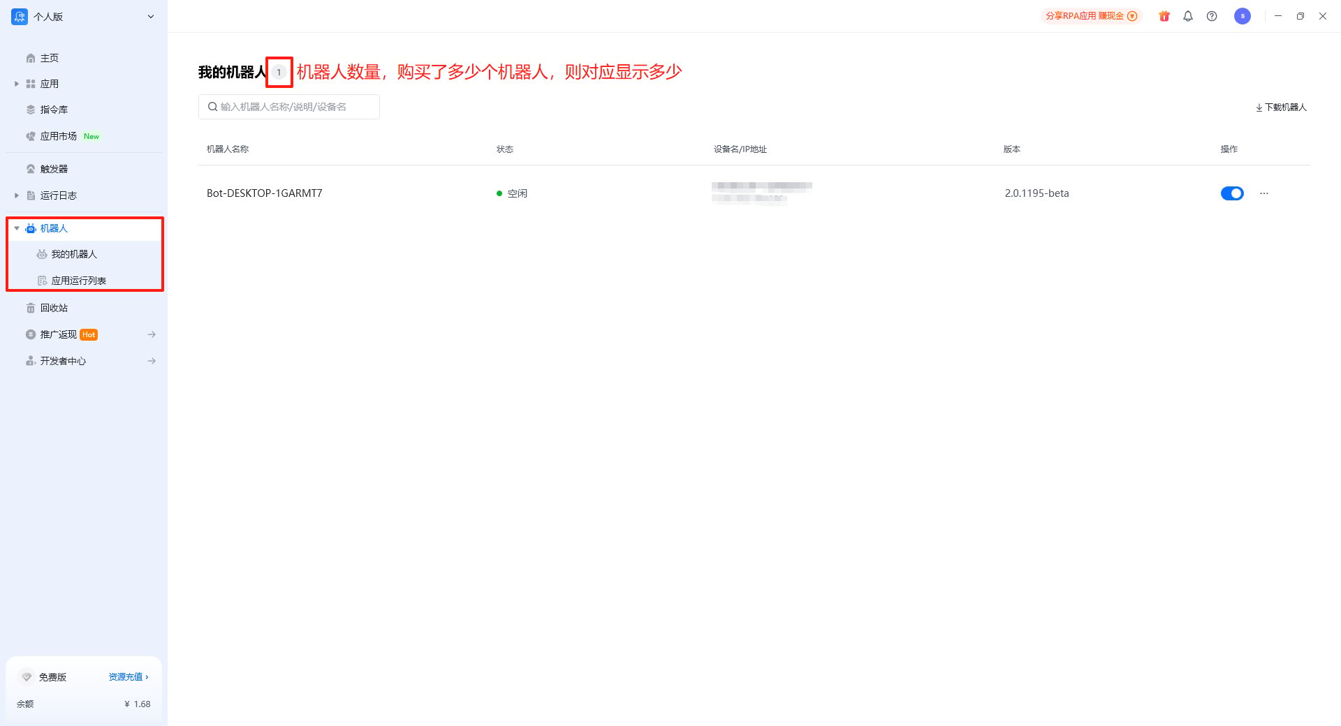 3.1 登录并连接八爪鱼RPA机器人控制台