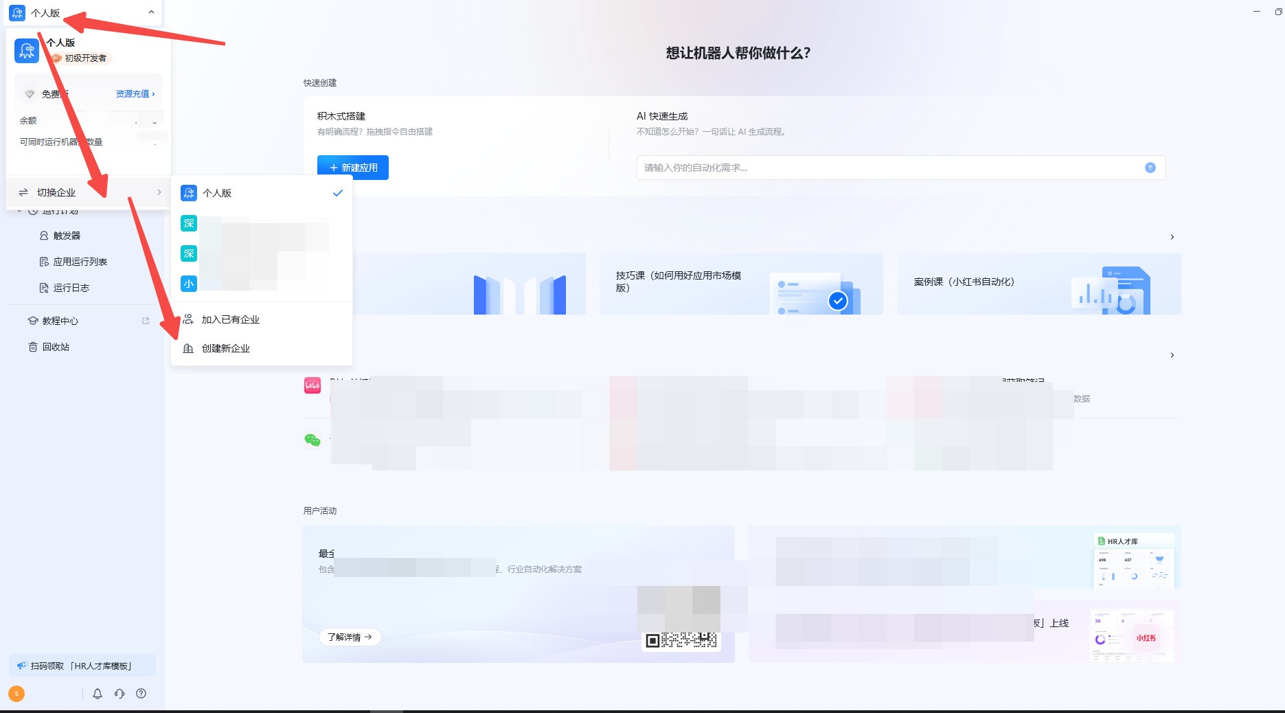 二、创建新企业