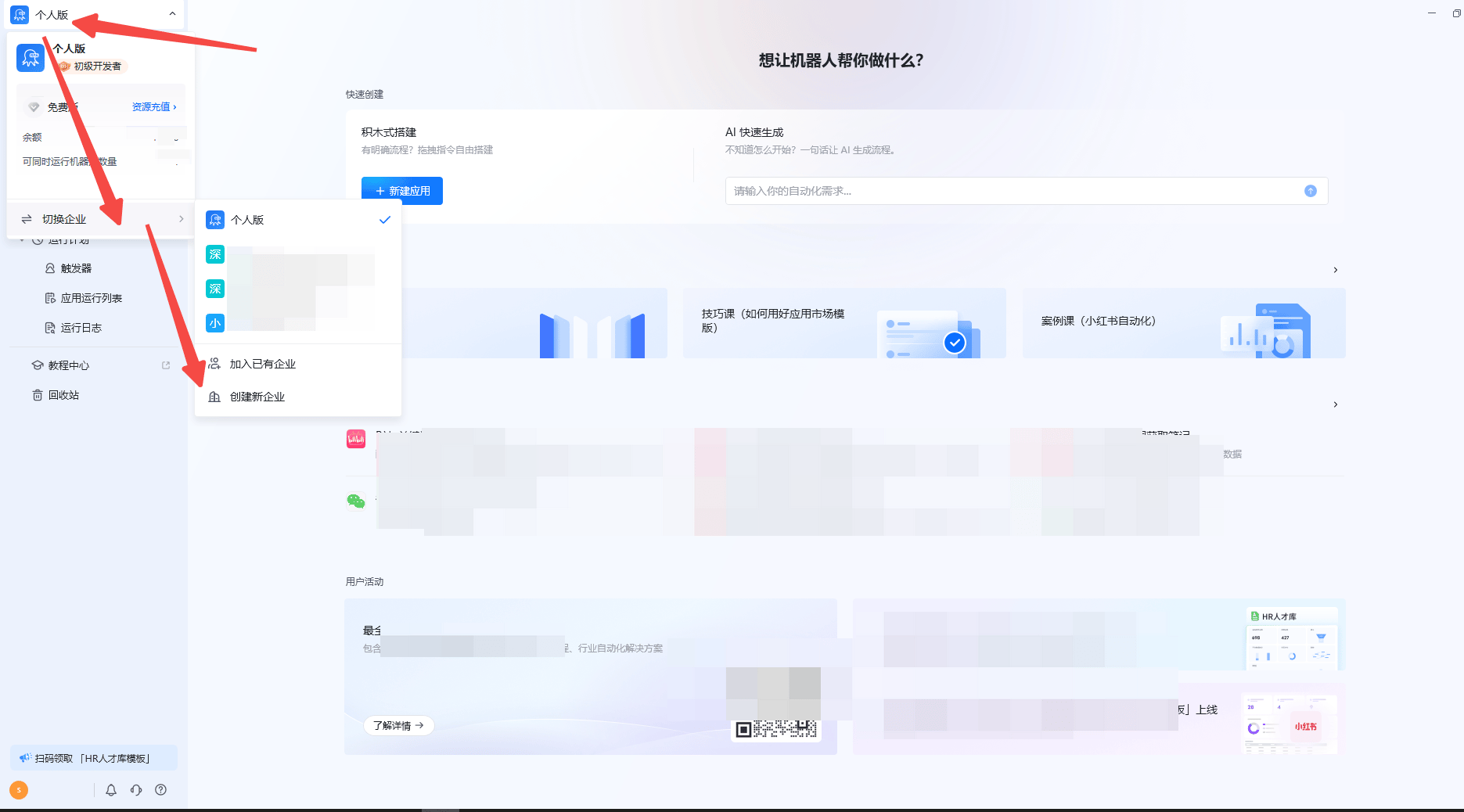 二、创建新企业