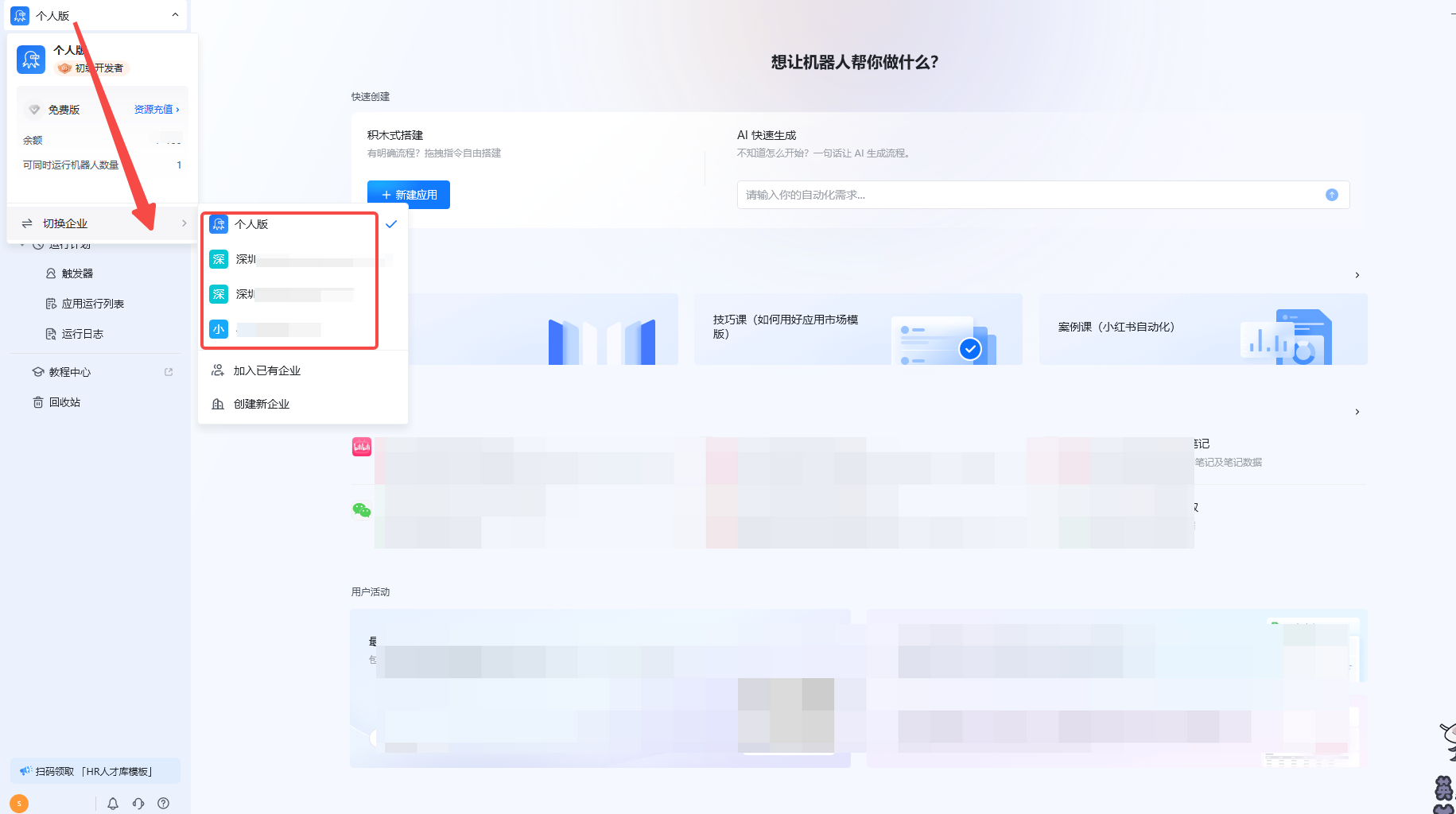 二、创建新企业