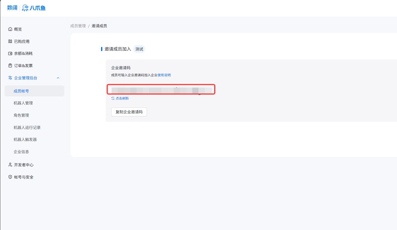 三、邀请成员加入企业