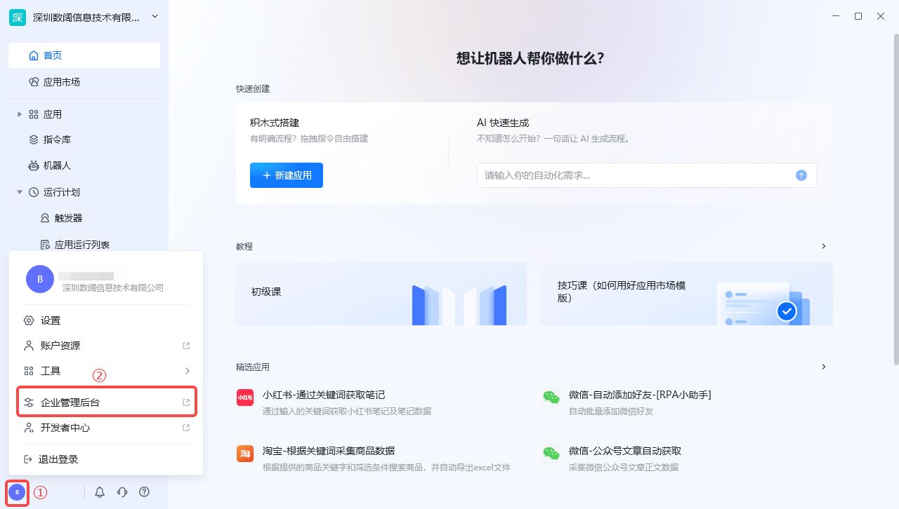 一、操作流程