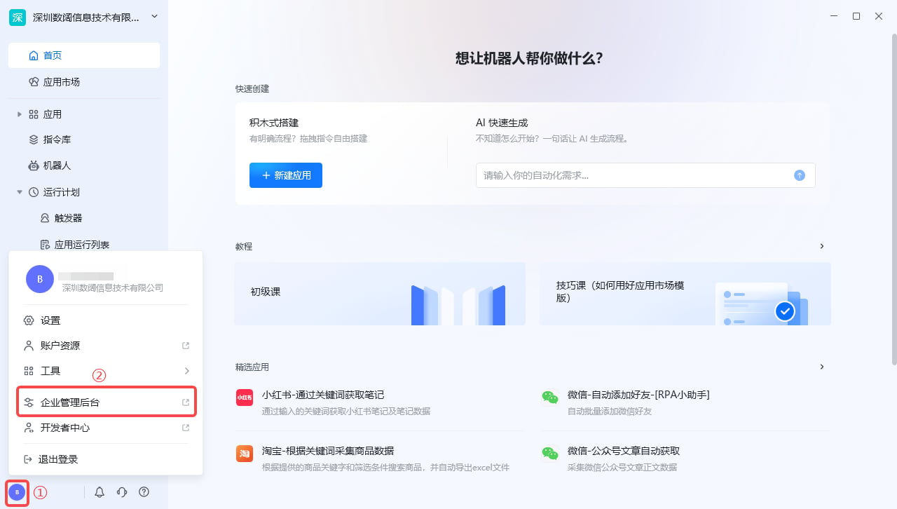 一、操作流程
