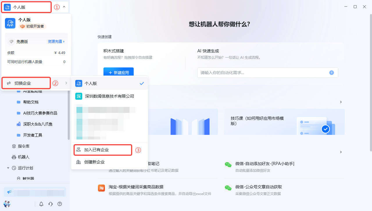 二、企业内部人员加入企业