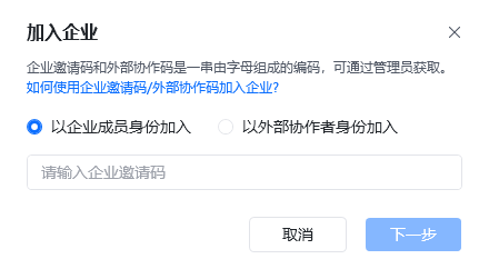 二、企业内部人员加入企业