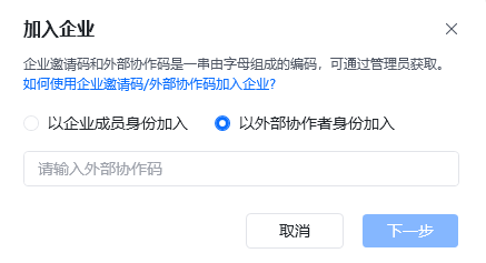 三、企业外部人员加入企业