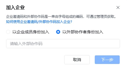 三、企业外部人员加入企业