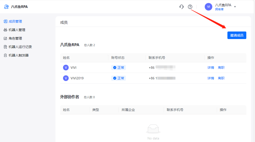 二、邀请成员