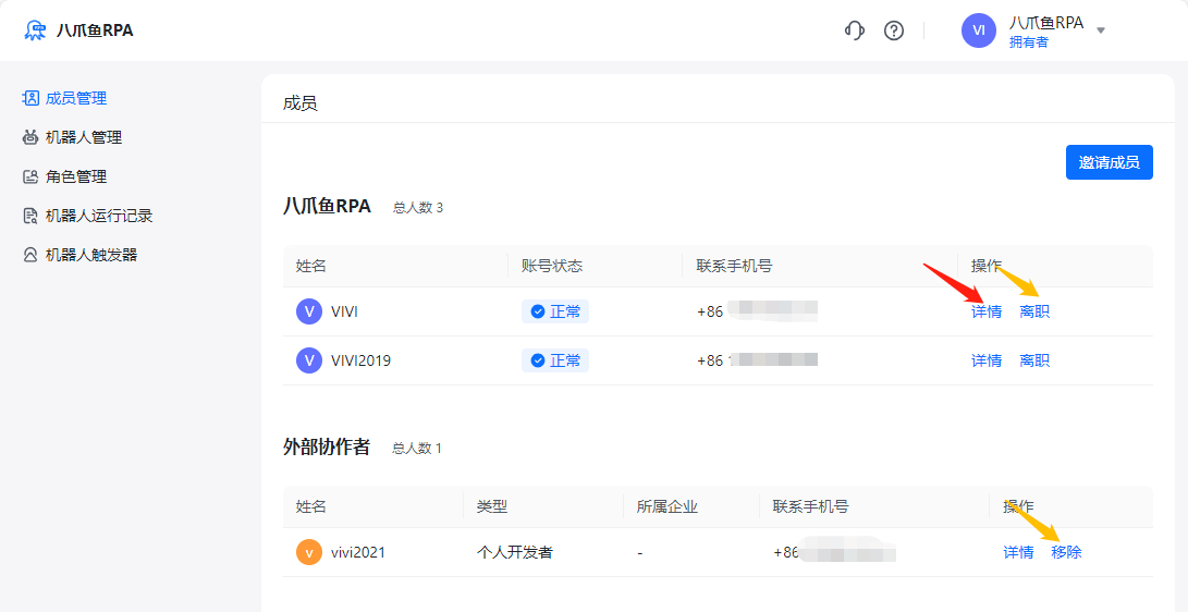 三、删除成员