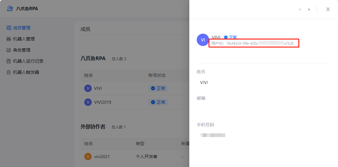 三、删除成员