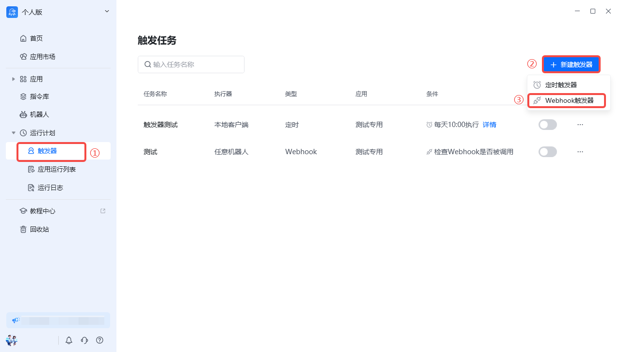 1.4 如何创建 Webhook