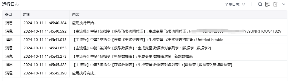 新增数据表效果展示