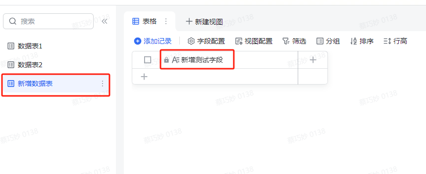 新增数据表效果展示
