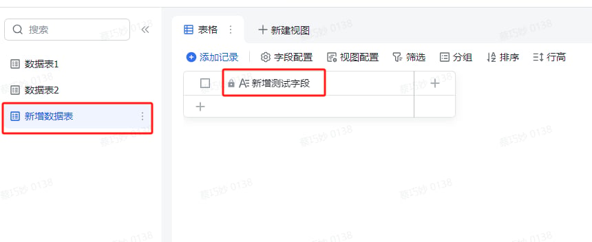 新增数据表效果展示