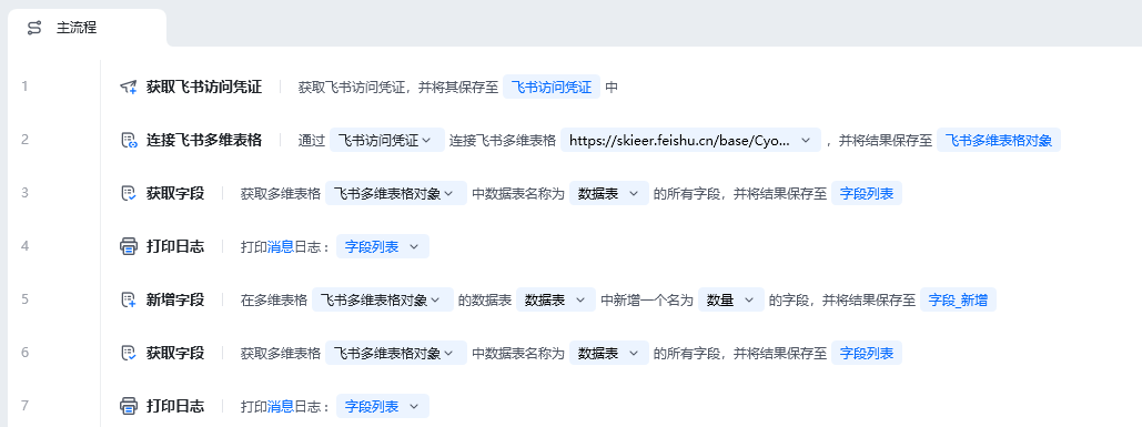 新增字段使用示例