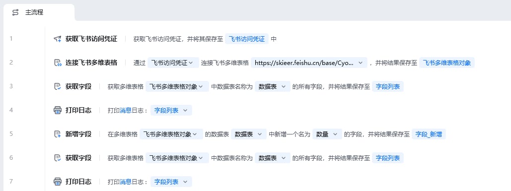 新增字段使用示例