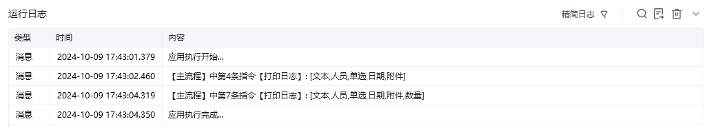 新增字段效果展示