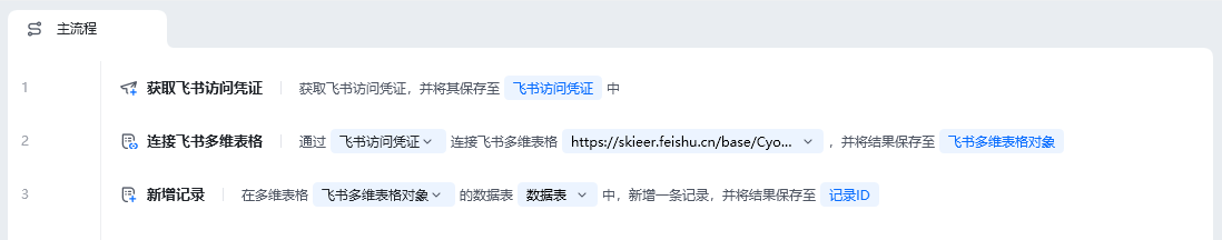 新增记录使用示例