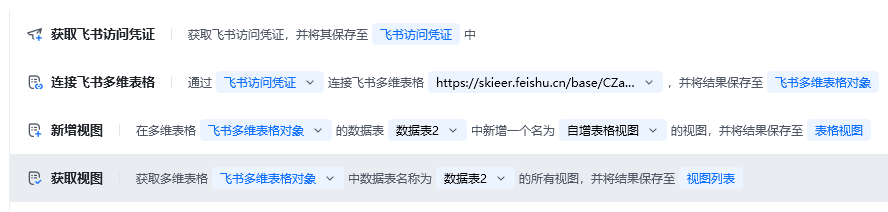新增视图使用示例 - 流程搭建