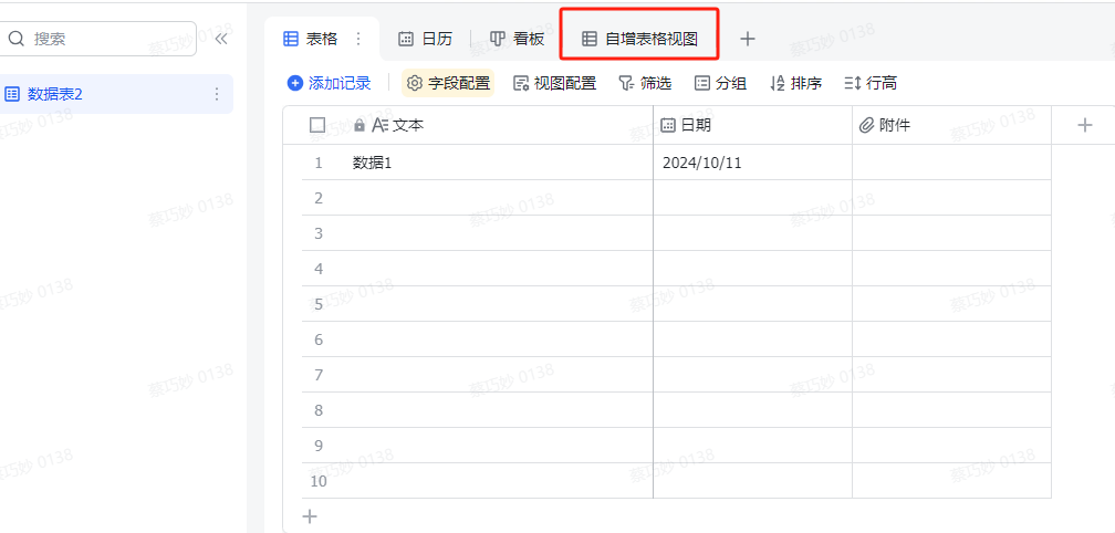 新增视图使用示例 - 效果展示