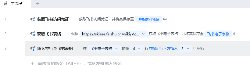 插入空行至飞书表格使用示例