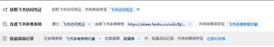 批量添加记录使用示例 - 流程搭建