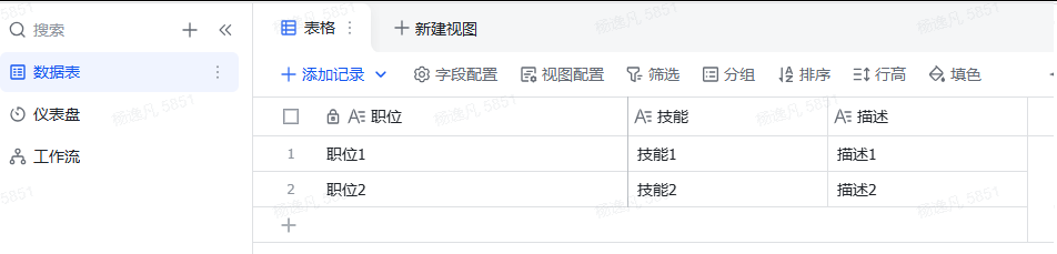 批量添加记录效果展示 - 飞书多维表结果