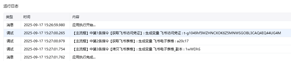 拷贝飞书表格使用示例 - 效果展示