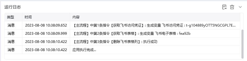 删除飞书表格列使用示例