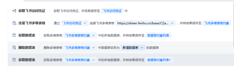 删除数据表使用示例 - 流程搭建