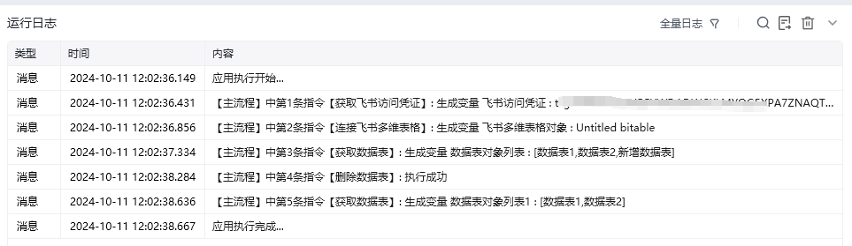 删除数据表使用示例 - 效果展示