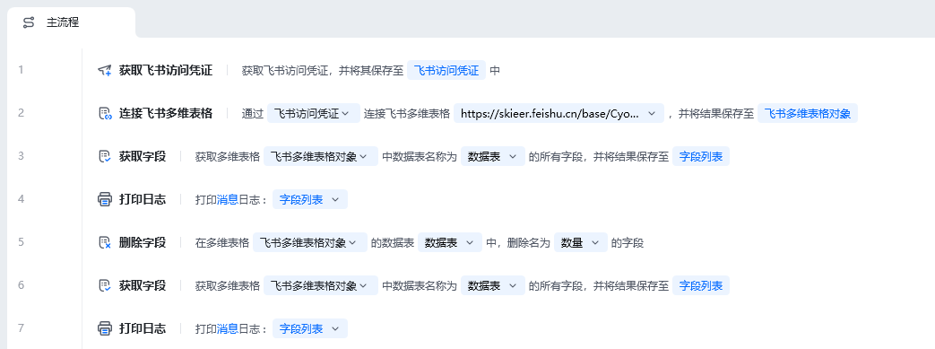 删除字段使用示例