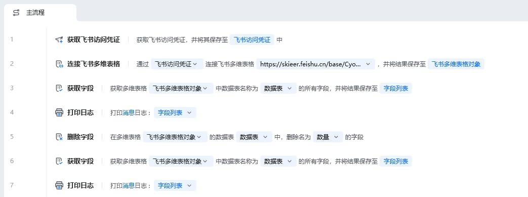 删除字段使用示例