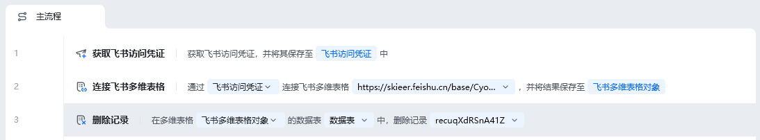 删除记录使用示例
