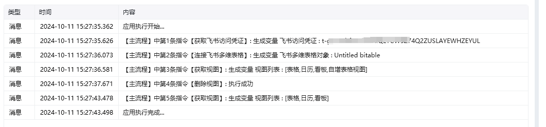 删除视图效果展示