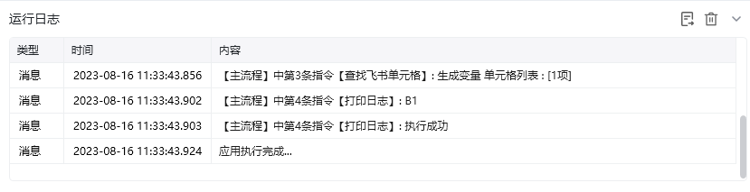 查找飞书单元格效果展示