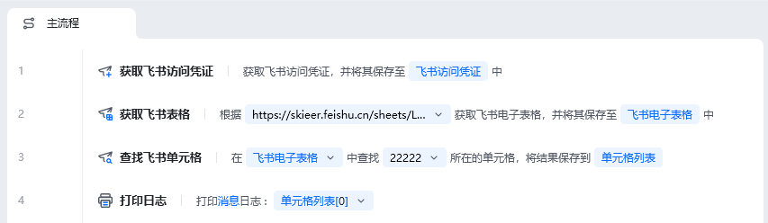 查找飞书单元格使用示例