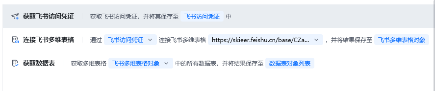 获取数据表使用示例 - 流程搭建