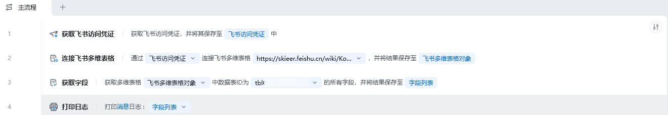 获取字段使用示例