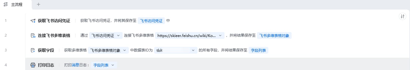 获取字段使用示例