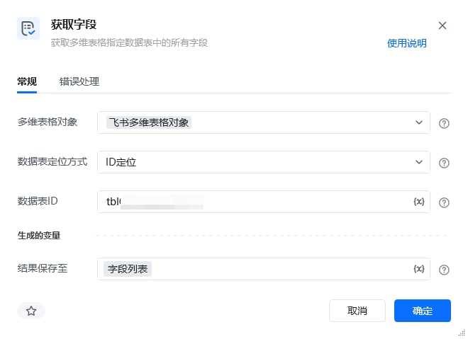 获取字段使用示例