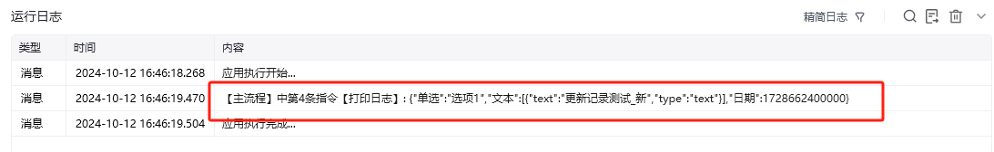 获取记录详情效果展示