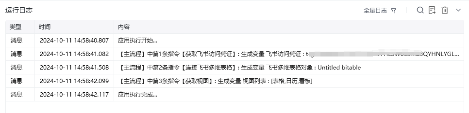 获取视图效果展示