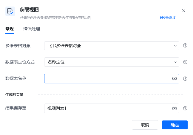 获取视图指令参数面板