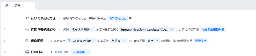 查询记录使用示例 - 流程搭建