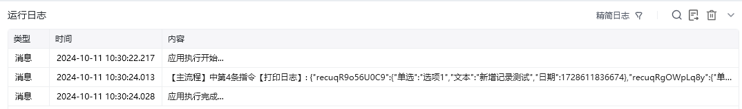 查询记录使用示例 - 效果展示
